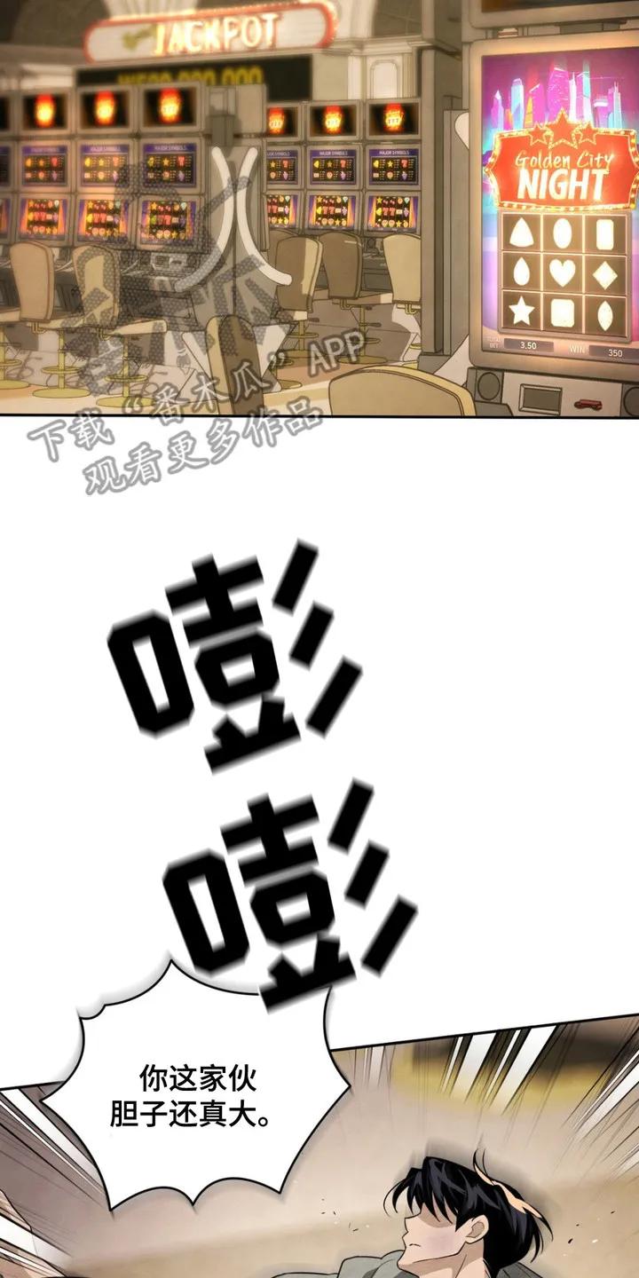 《赌城陷阱》第2章：摆平骚动 第2页