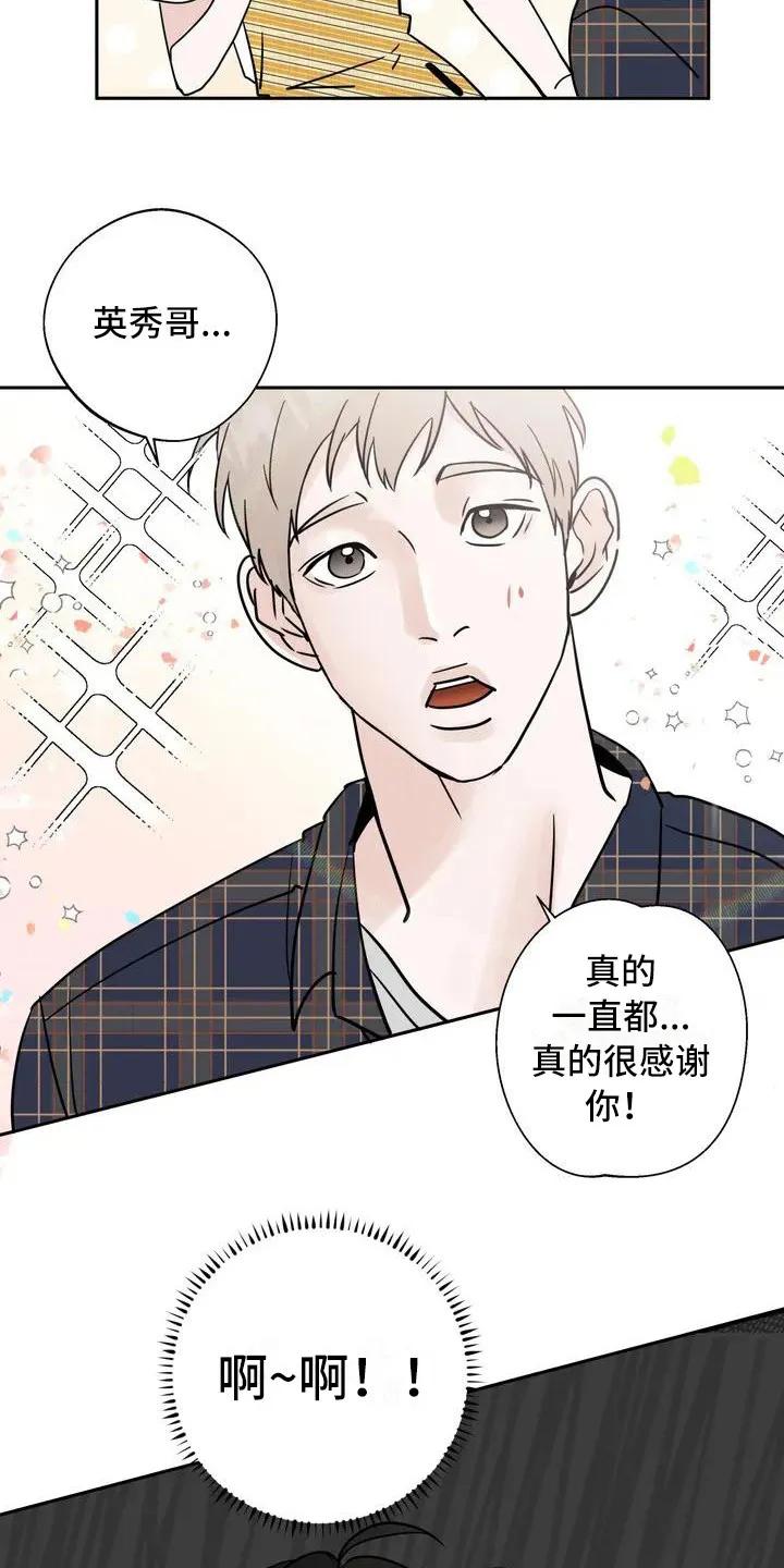 《邻居攻略》第2章：单相思 第6页