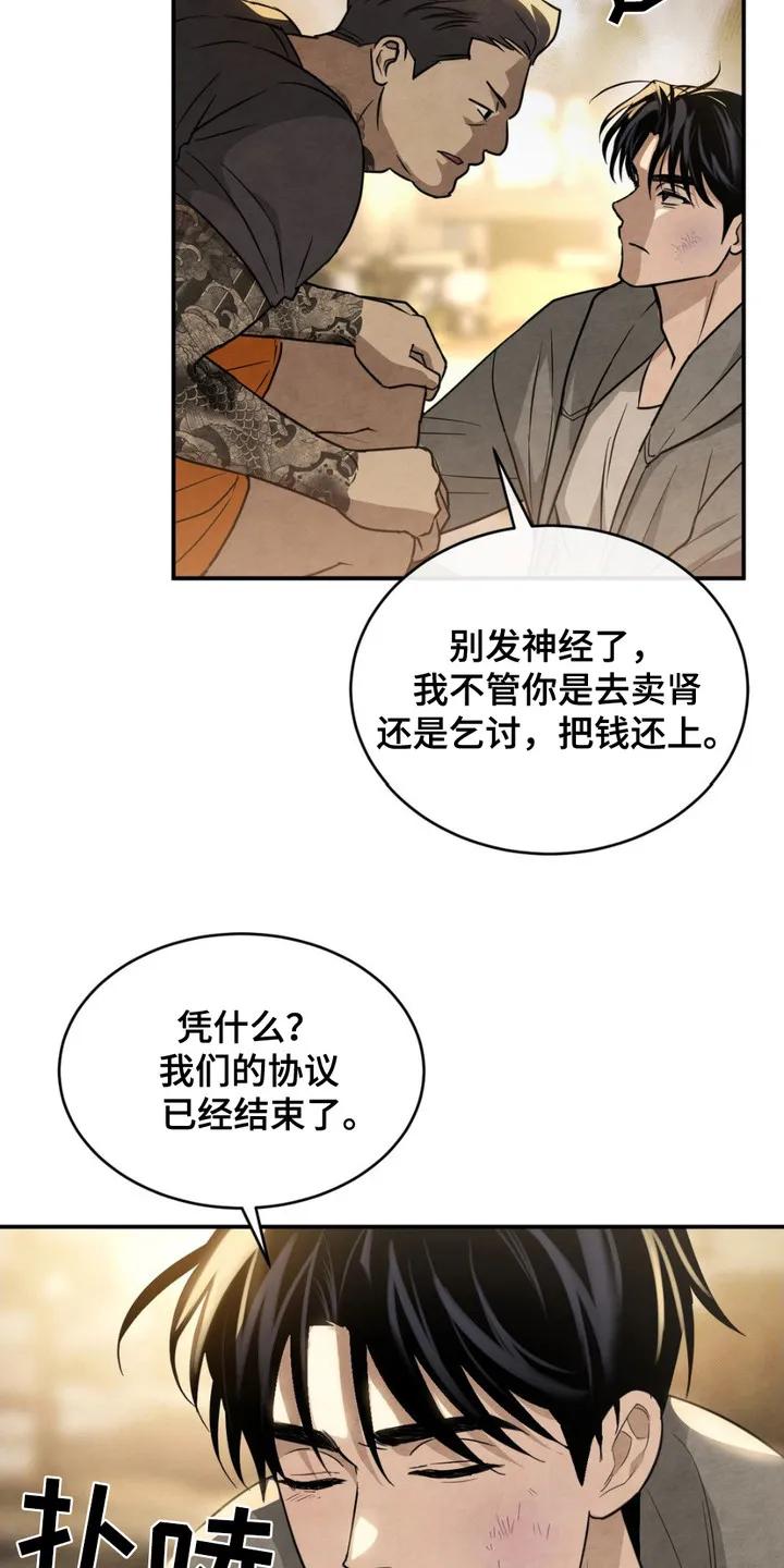 《赌城陷阱》第2章：摆平骚动 第10页