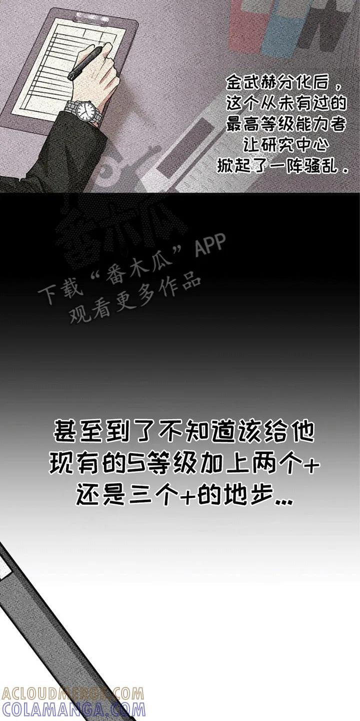 《重生在五年之后》第2章：并肩战斗 第21页