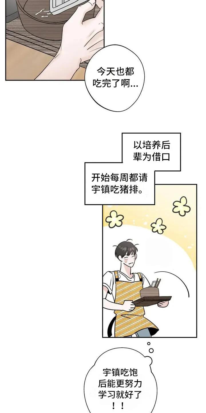 《邻居攻略》第2章：单相思 第14页