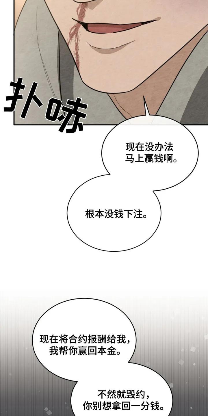 《赌城陷阱》第2章：摆平骚动 第6页