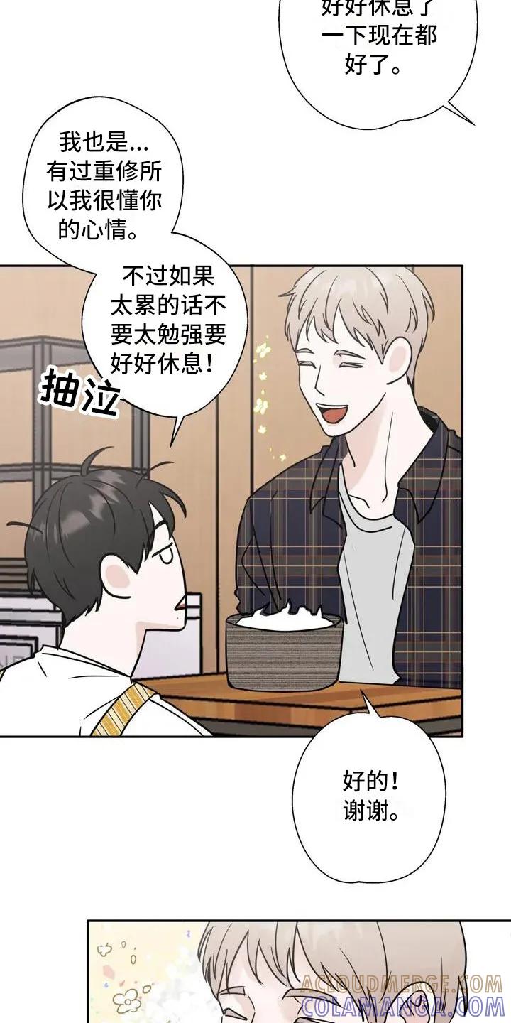 《邻居攻略》第2章：单相思 第3页