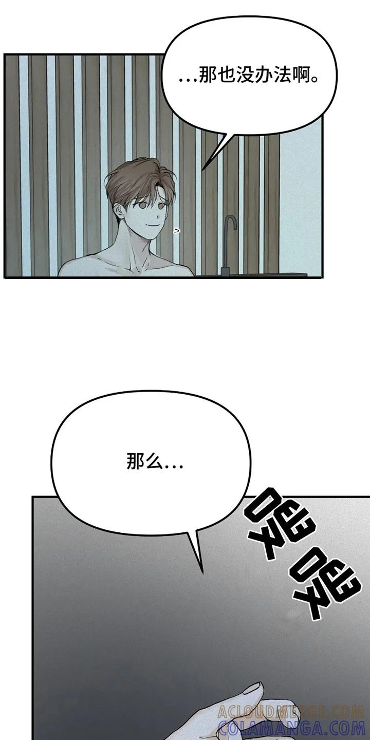 《负罪缩影》第2章：再待一会 第7页