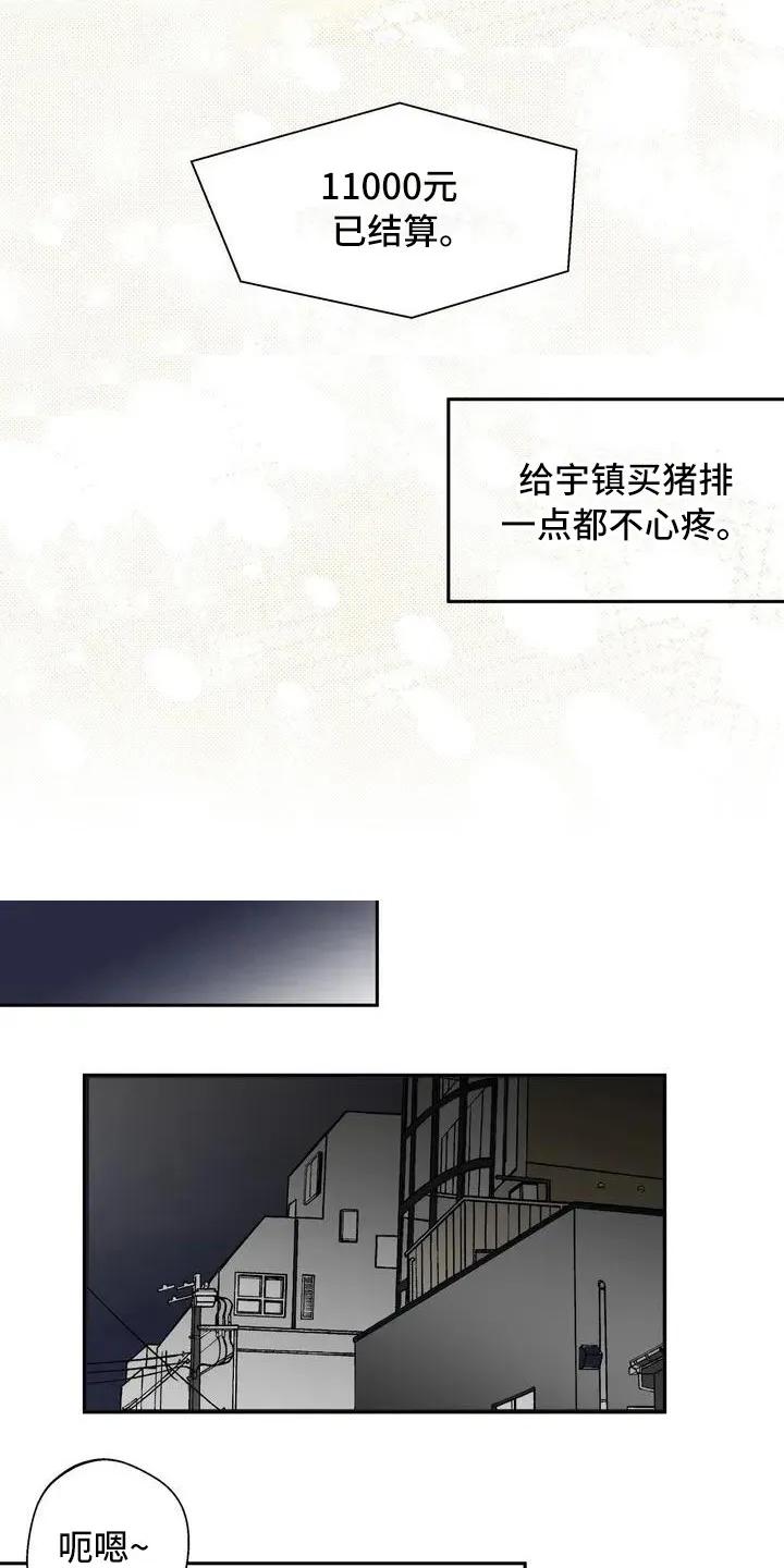 《邻居攻略》第2章：单相思 第18页
