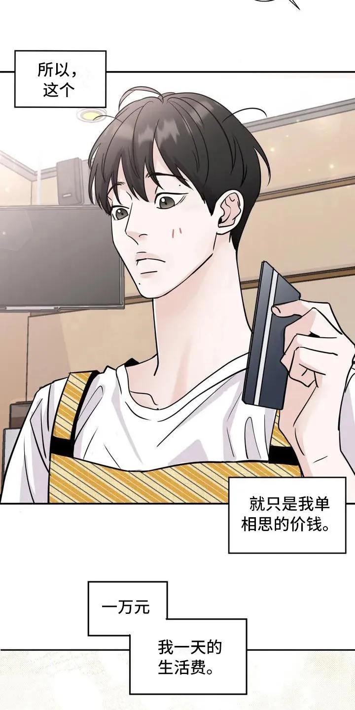 《邻居攻略》第2章：单相思 第16页