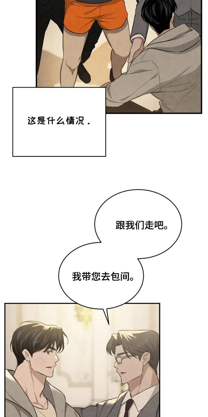 《赌城陷阱》第2章：摆平骚动 第18页