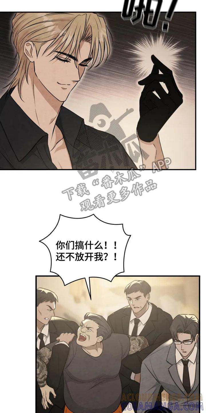 《赌城陷阱》第2章：摆平骚动 第17页