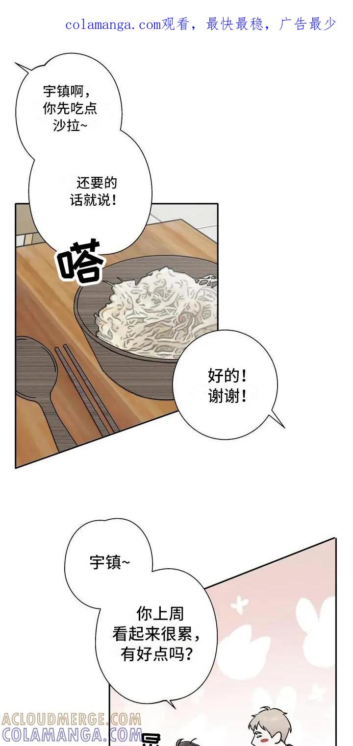 《邻居攻略》第2章：单相思 第1页