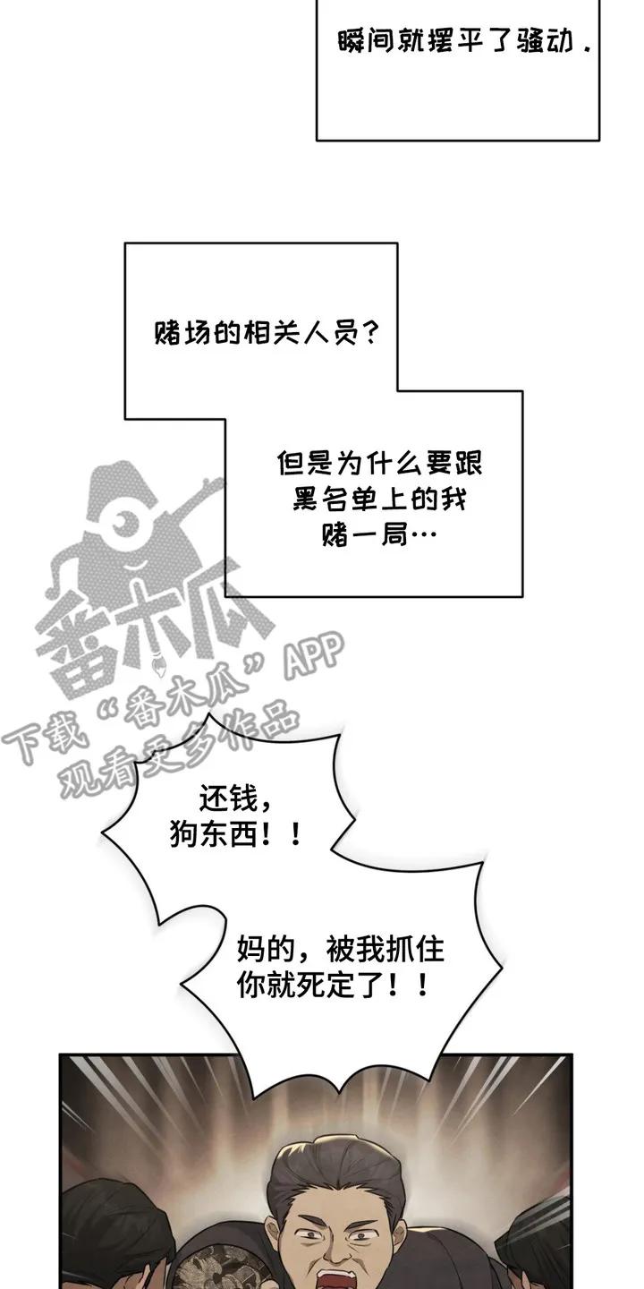 《赌城陷阱》第2章：摆平骚动 第20页