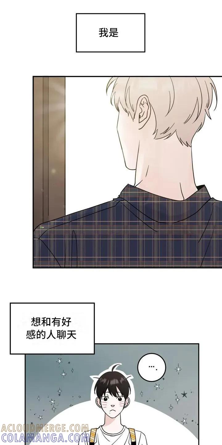《邻居攻略》第2章：单相思 第11页