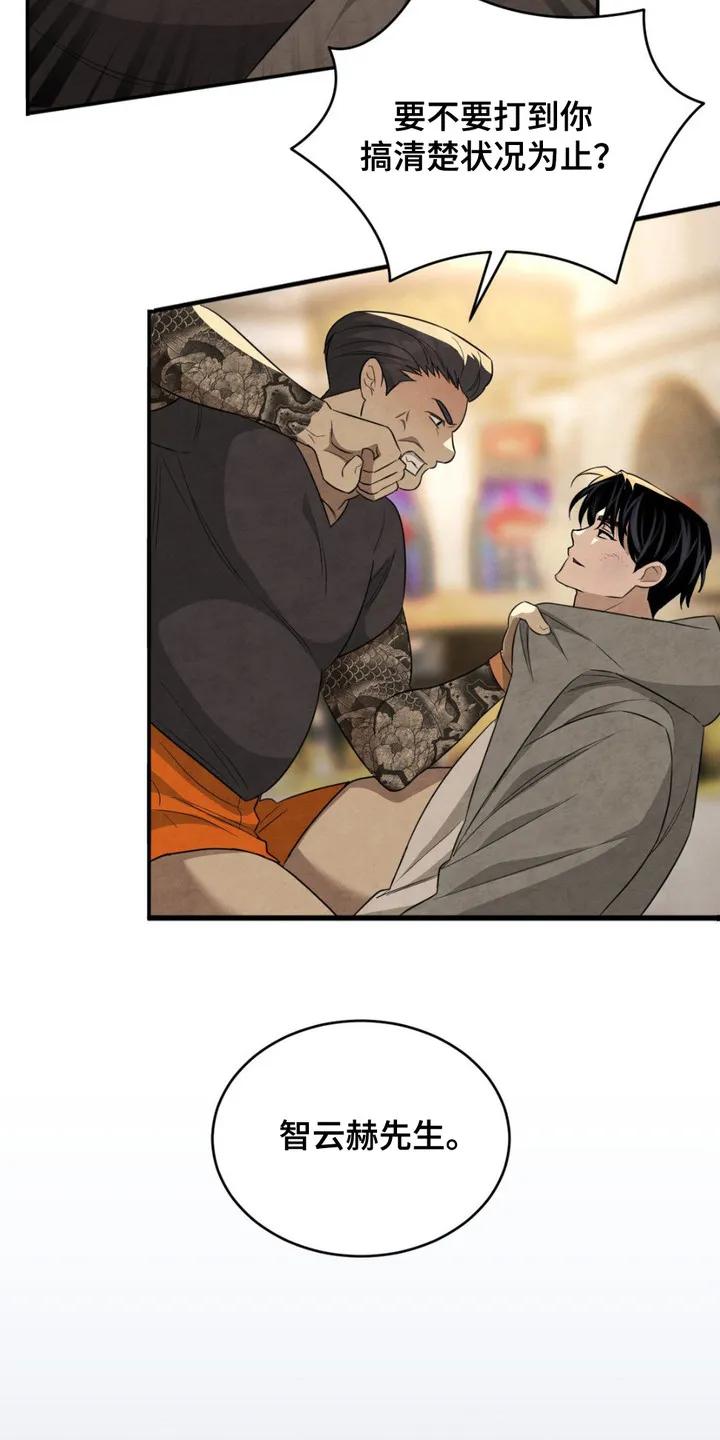 《赌城陷阱》第2章：摆平骚动 第12页