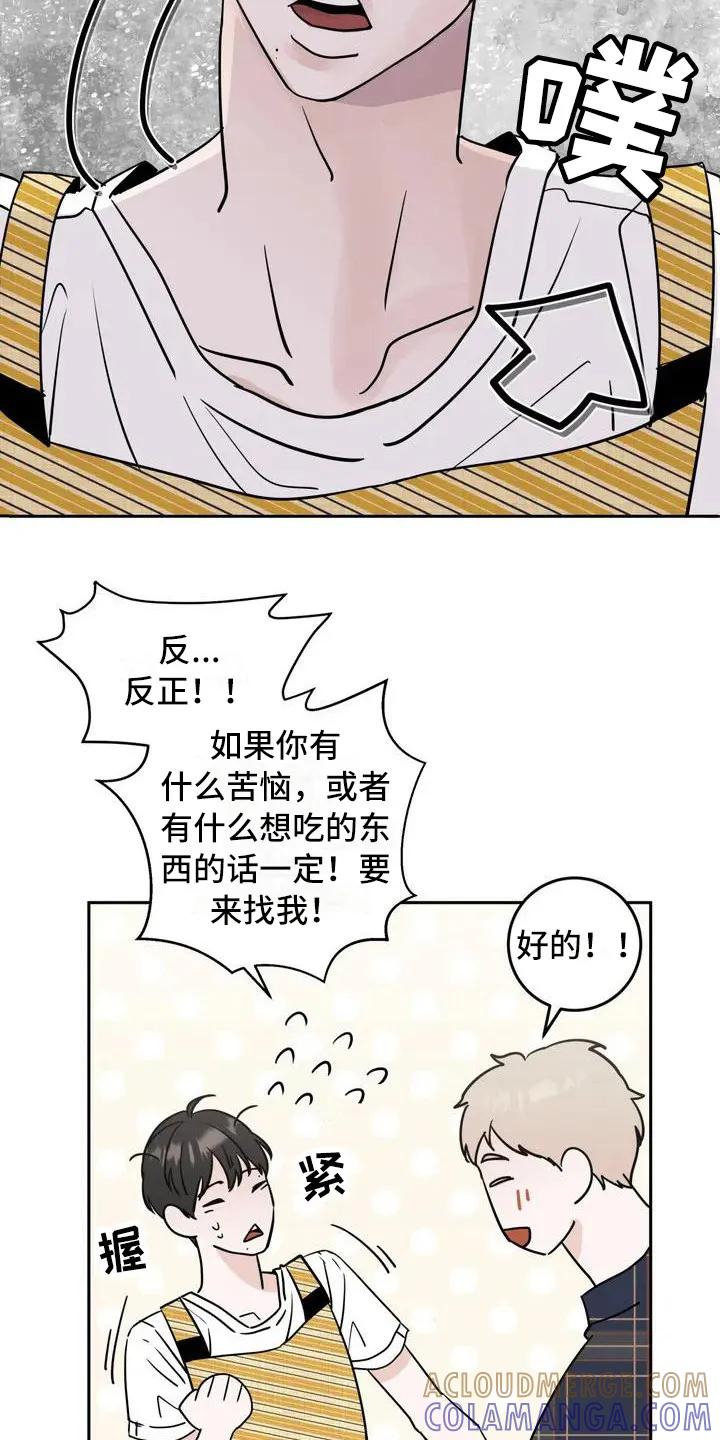 《邻居攻略》第2章：单相思 第5页