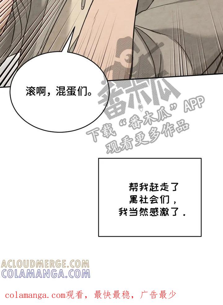 《赌城陷阱》第2章：摆平骚动 第23页