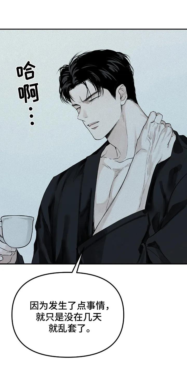 《负罪缩影》第2章：再待一会 第6页