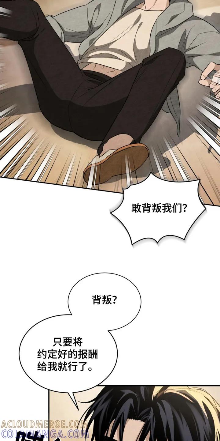 《赌城陷阱》第2章：摆平骚动 第3页