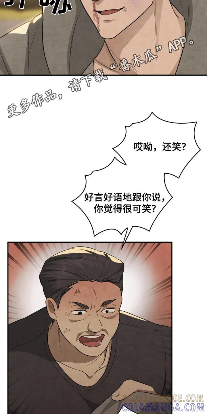 《赌城陷阱》第2章：摆平骚动 第11页