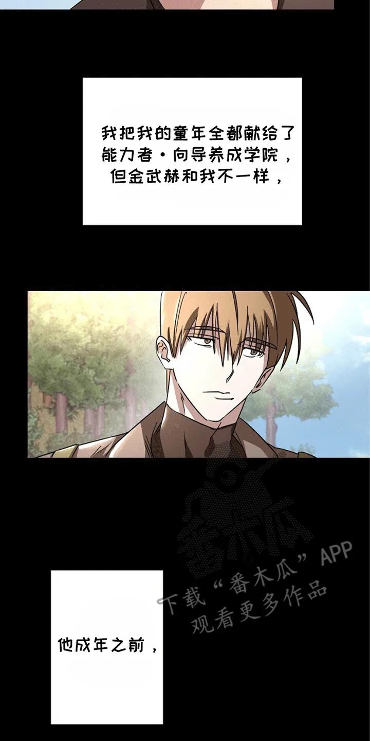 《重生在五年之后》第2章：并肩战斗 第12页