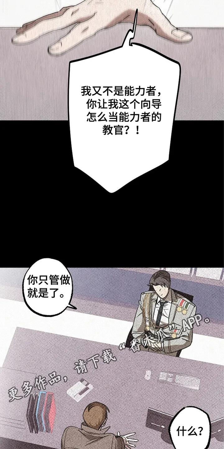 《重生在五年之后》第2章：并肩战斗 第18页