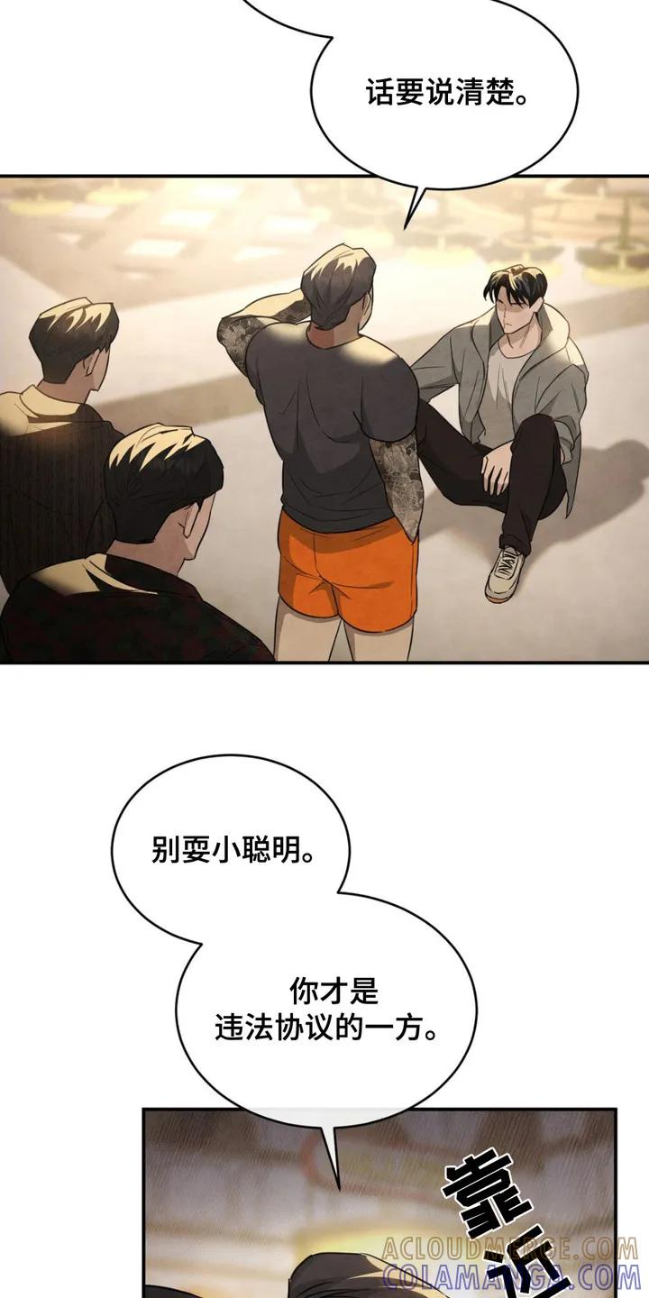 《赌城陷阱》第2章：摆平骚动 第9页