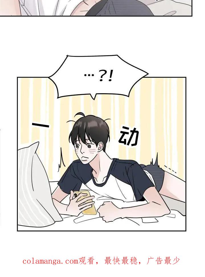 《邻居攻略》第2章：单相思 第20页