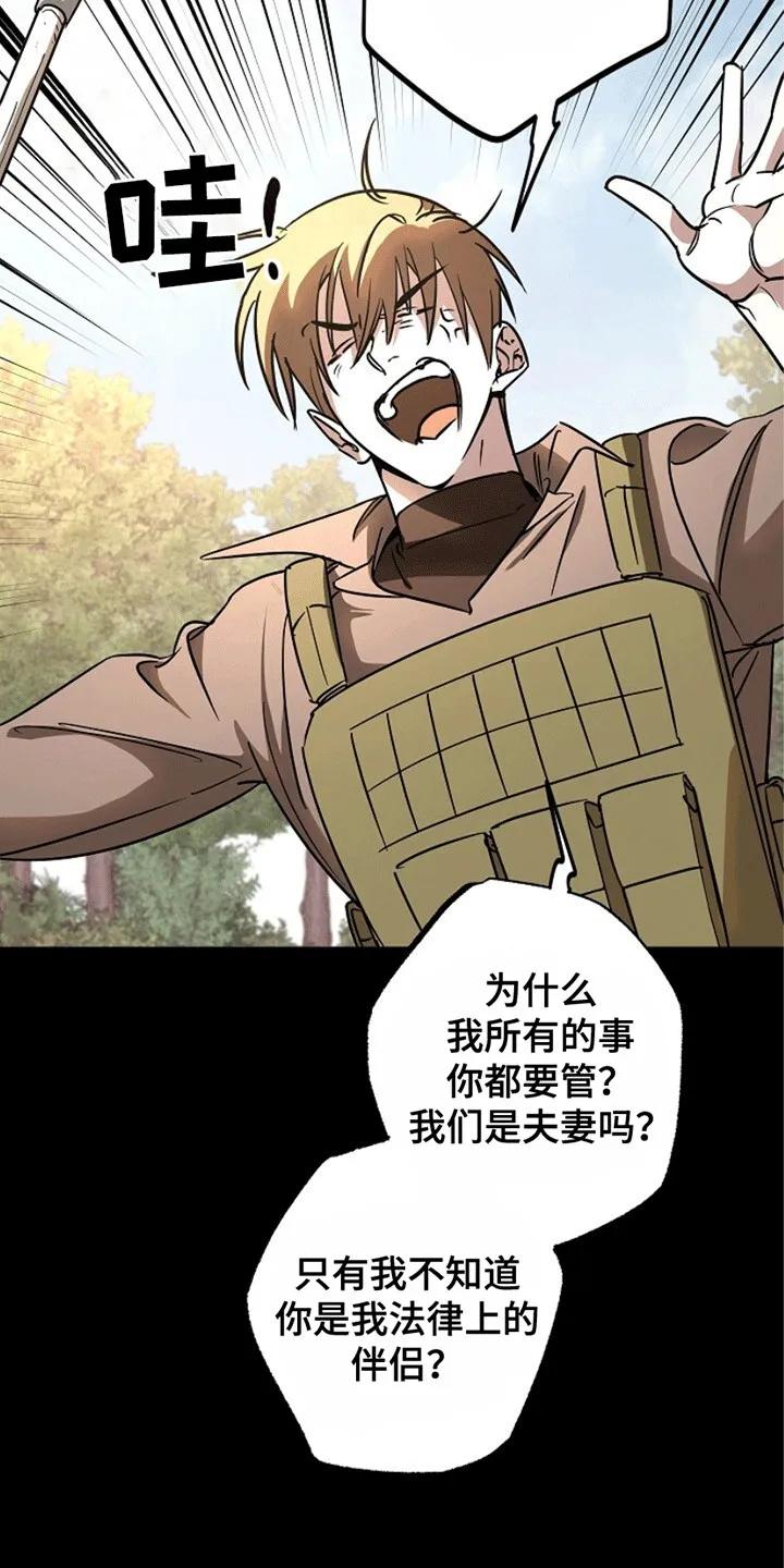 《重生在五年之后》第2章：并肩战斗 第10页