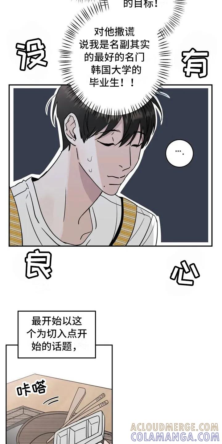 《邻居攻略》第2章：单相思 第13页