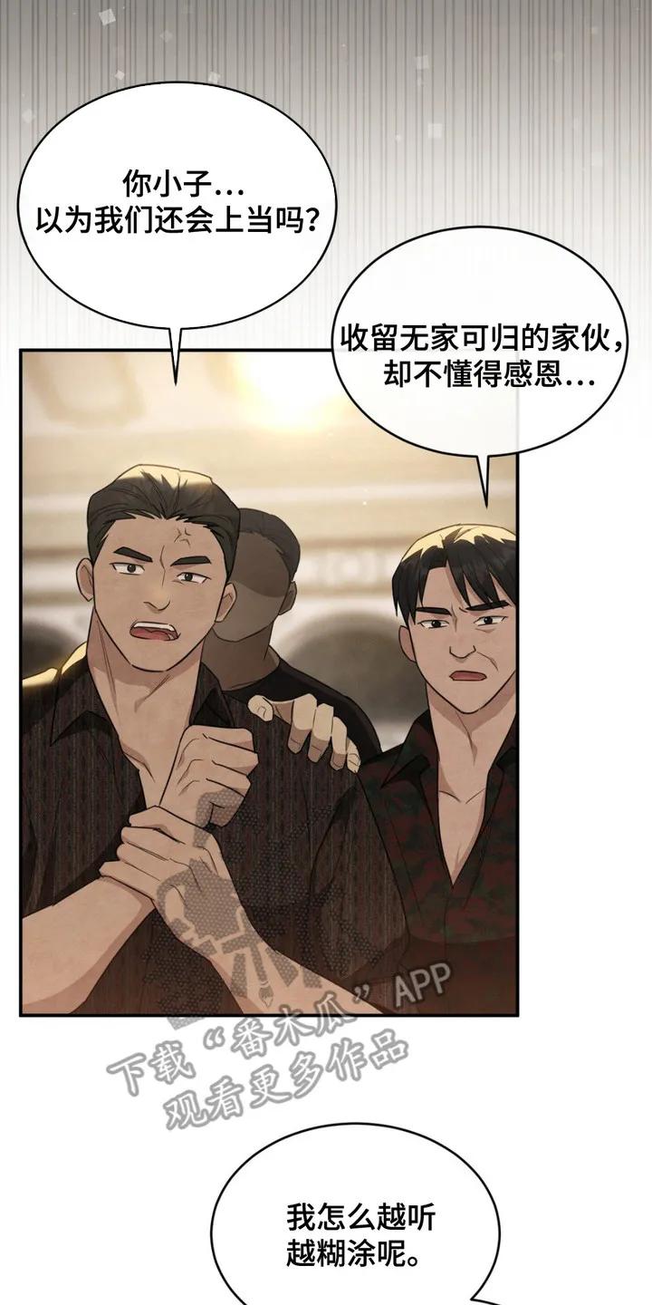 《赌城陷阱》第2章：摆平骚动 第8页