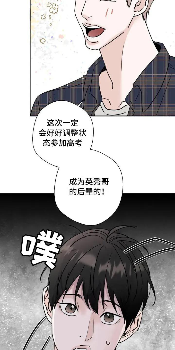《邻居攻略》第2章：单相思 第4页