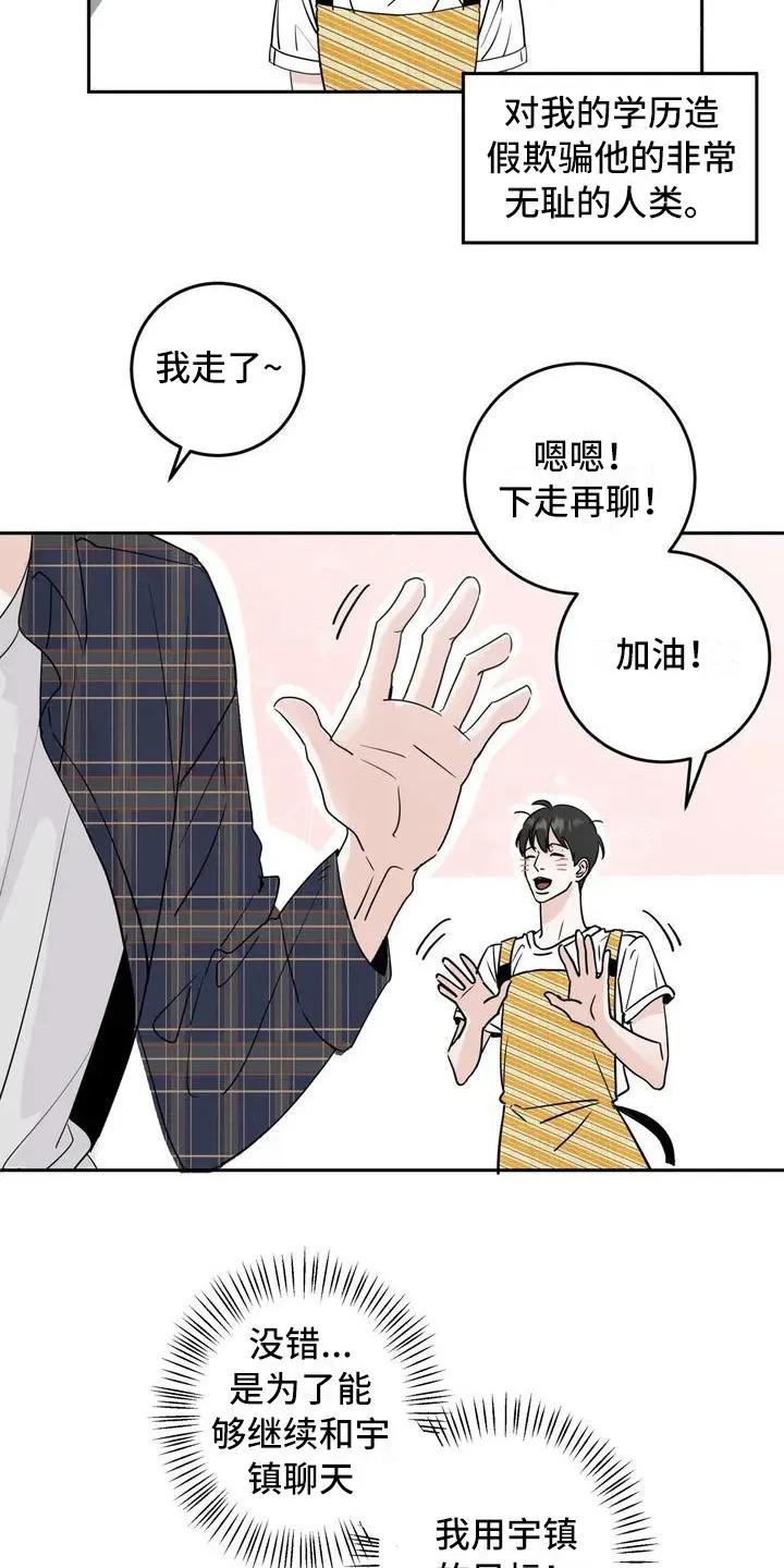 《邻居攻略》第2章：单相思 第12页