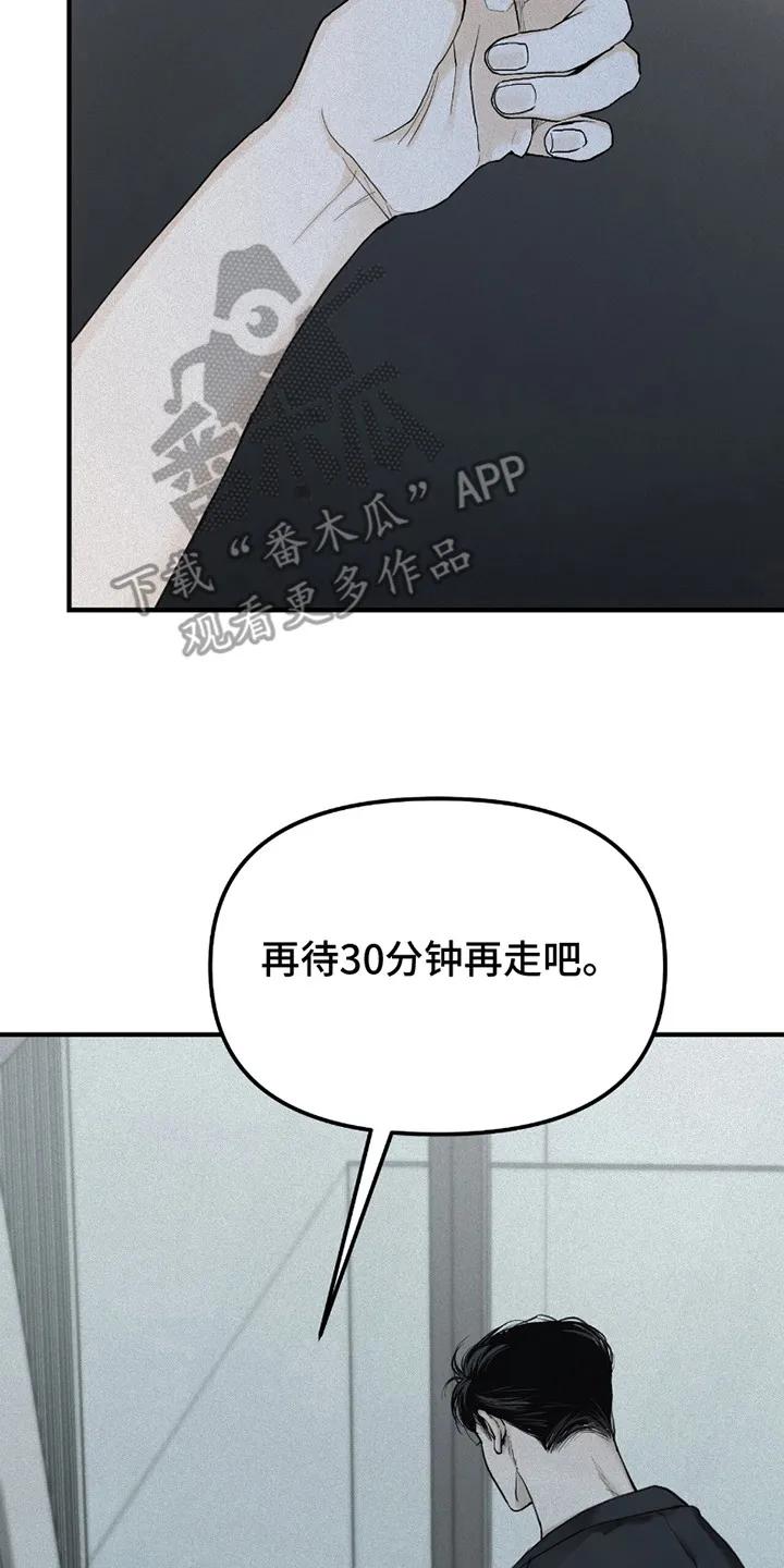 《负罪缩影》第2章：再待一会 第8页