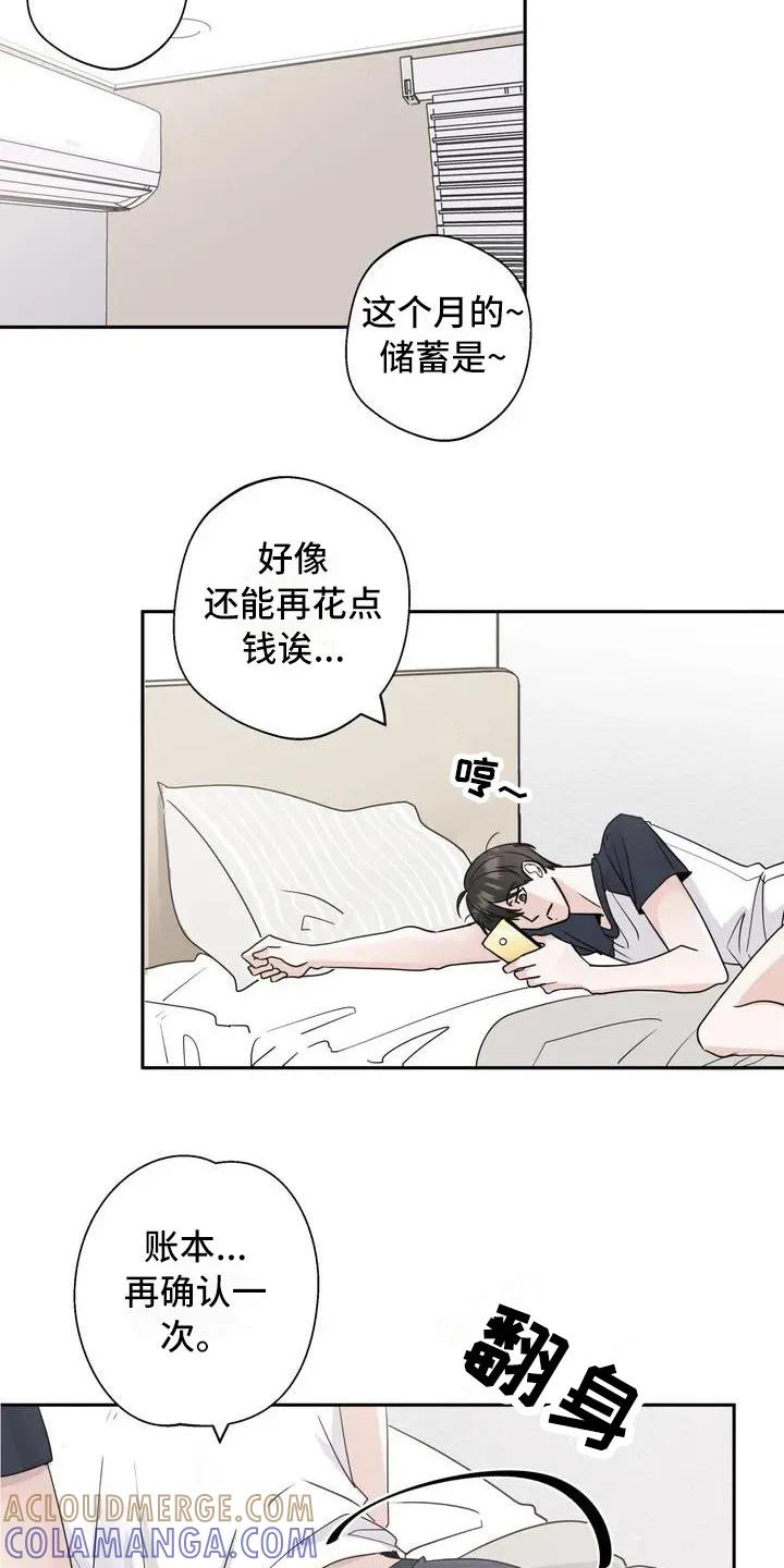 《邻居攻略》第2章：单相思 第19页