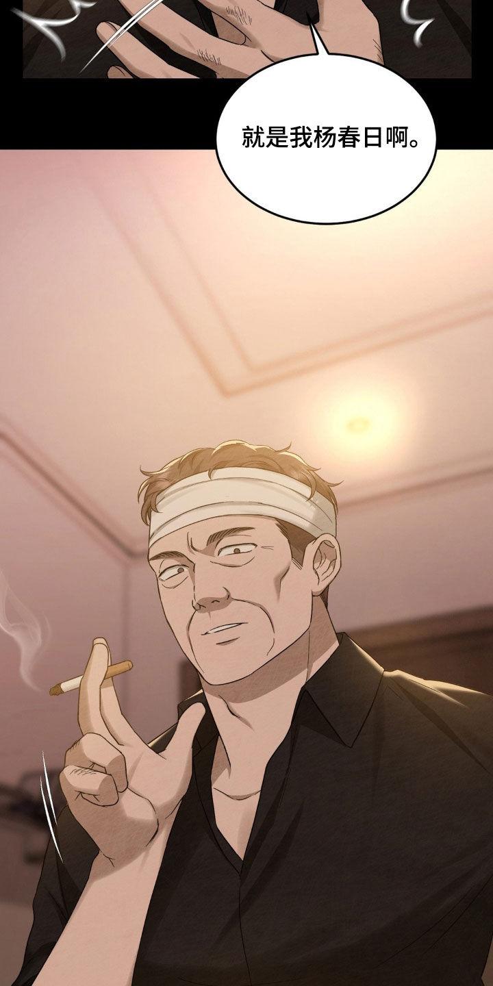 《赌城陷阱》第20章：提议 第20页