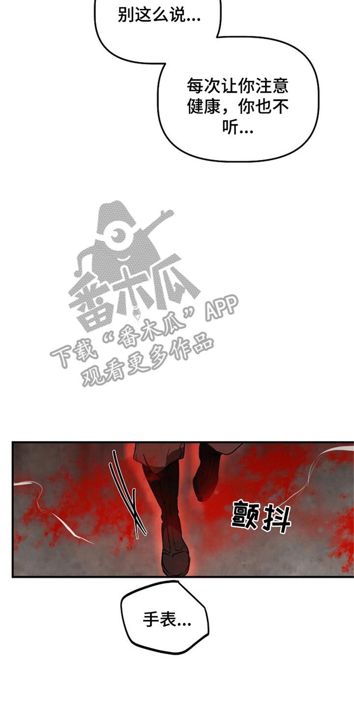 《重生在五年之后》第20章：传导 第24页