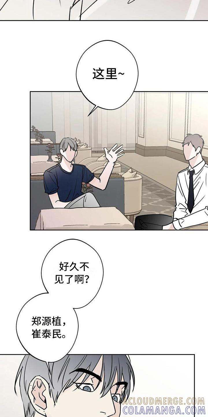 《邻居攻略》第20章：不是大事 第15页