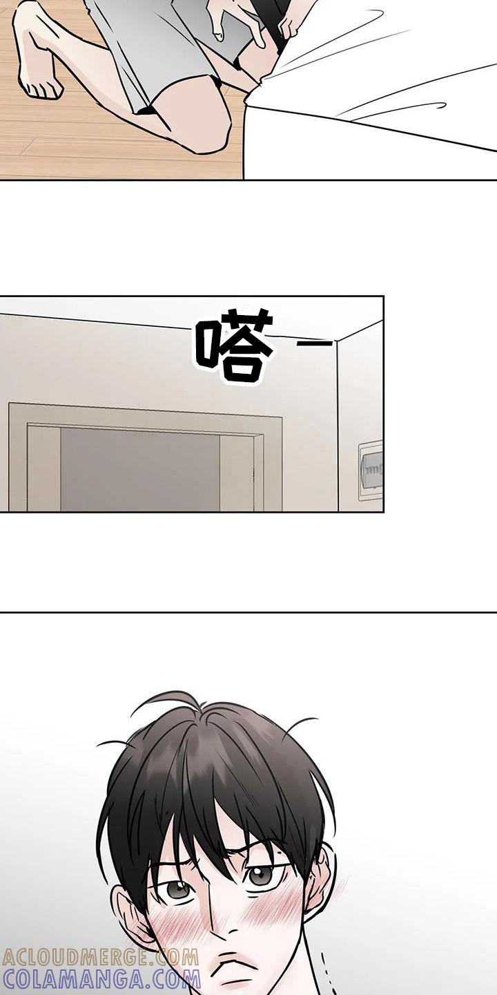 《邻居攻略》第20章：不是大事 第3页