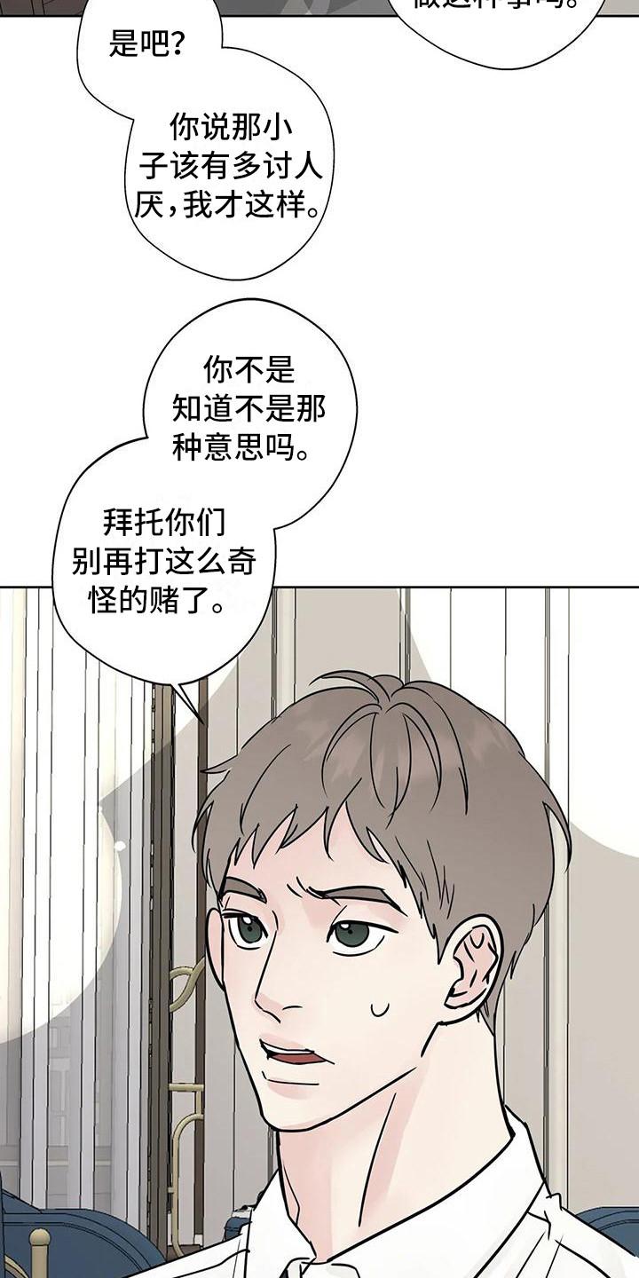 《邻居攻略》第20章：不是大事 第20页