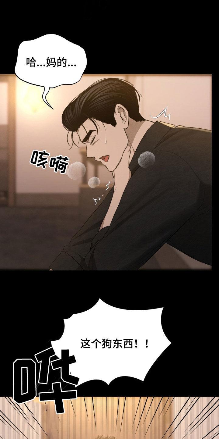 《赌城陷阱》第20章：提议 第6页