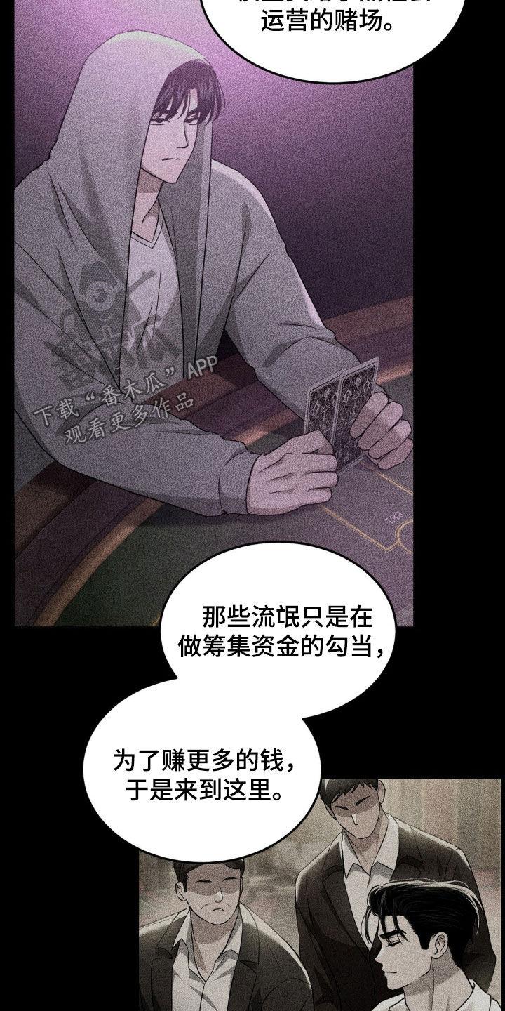 《赌城陷阱》第20章：提议 第16页