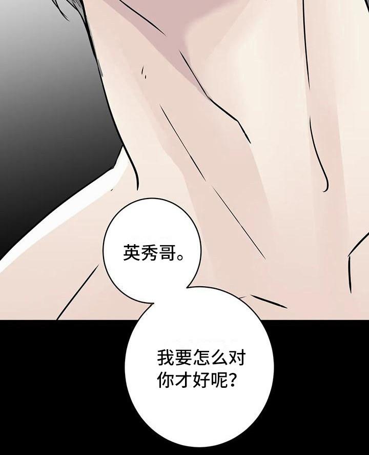 《邻居攻略》第20章：不是大事 第6页
