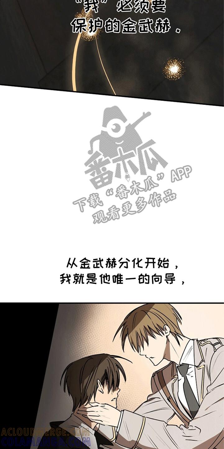 《重生在五年之后》第20章：传导 第3页