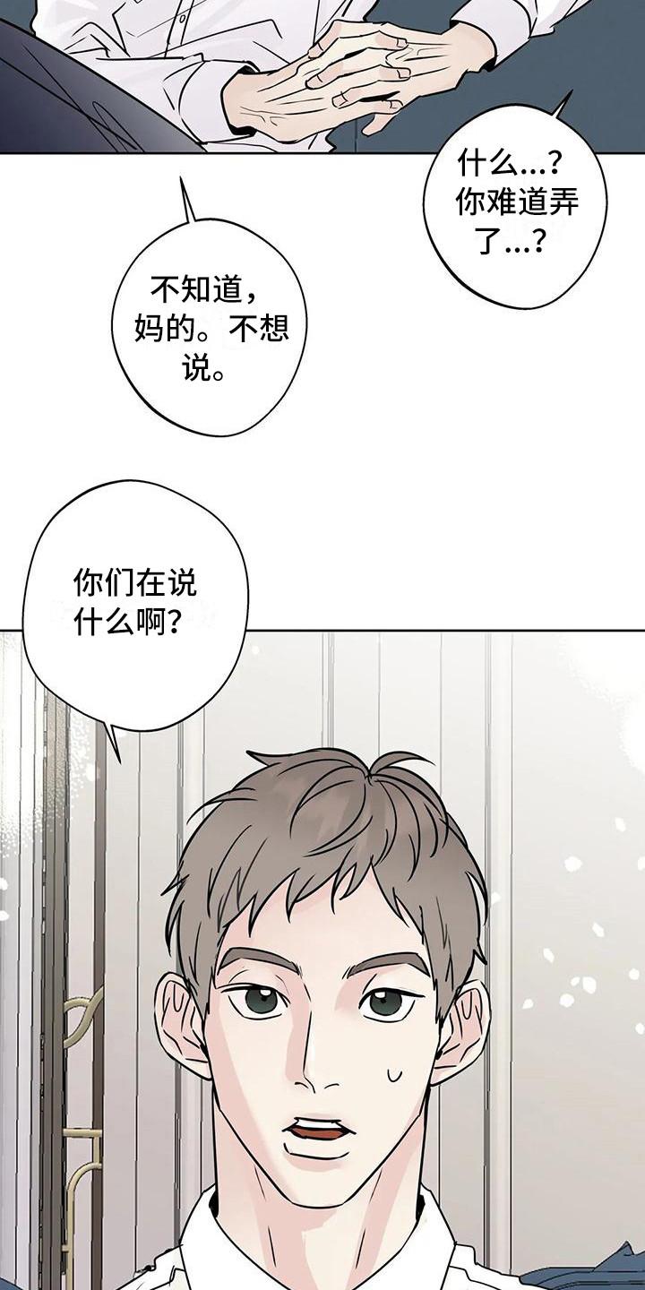 《邻居攻略》第20章：不是大事 第18页