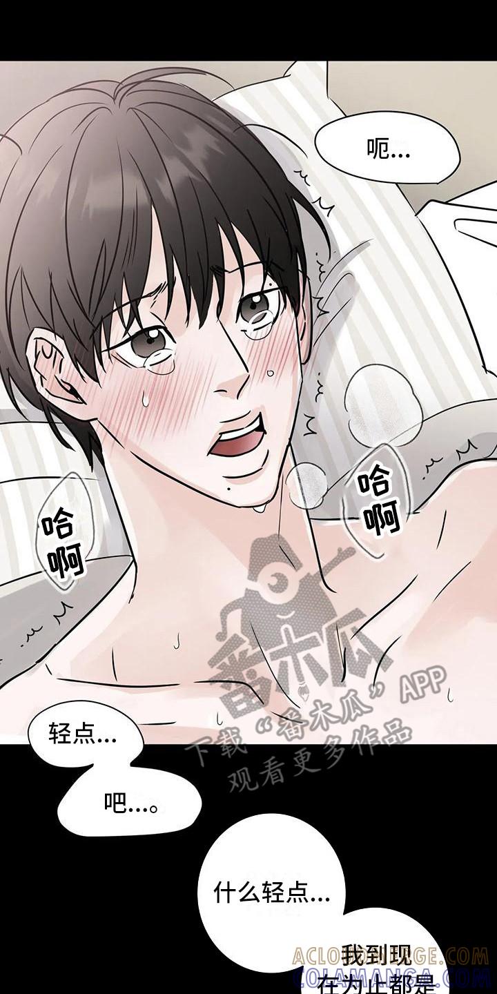 《邻居攻略》第20章：不是大事 第7页