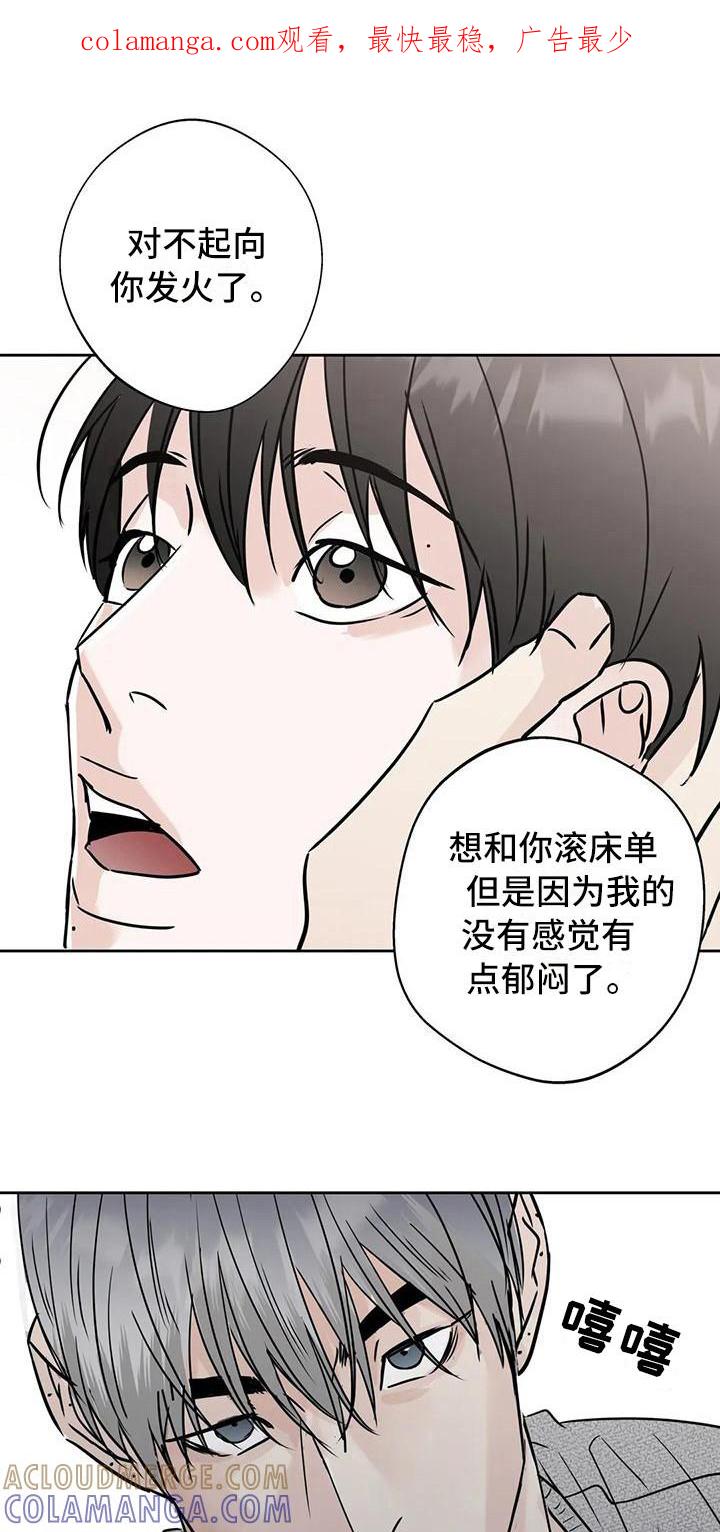 《邻居攻略》第20章：不是大事 第1页