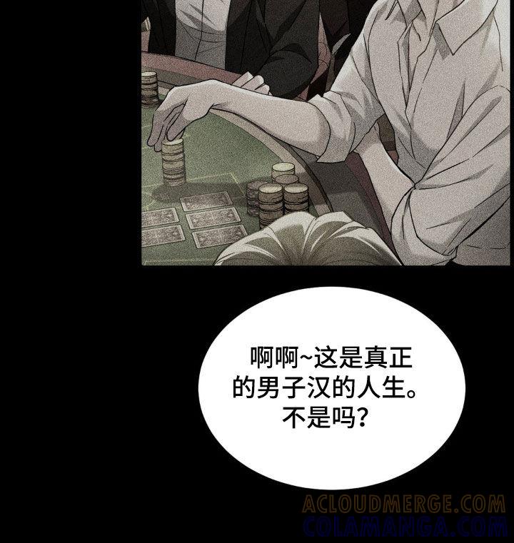 《赌城陷阱》第20章：提议 第17页