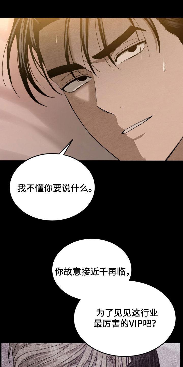 《赌城陷阱》第20章：提议 第18页