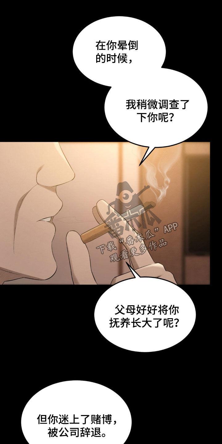 《赌城陷阱》第20章：提议 第14页