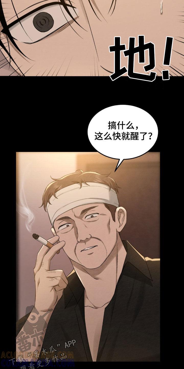 《赌城陷阱》第20章：提议 第11页