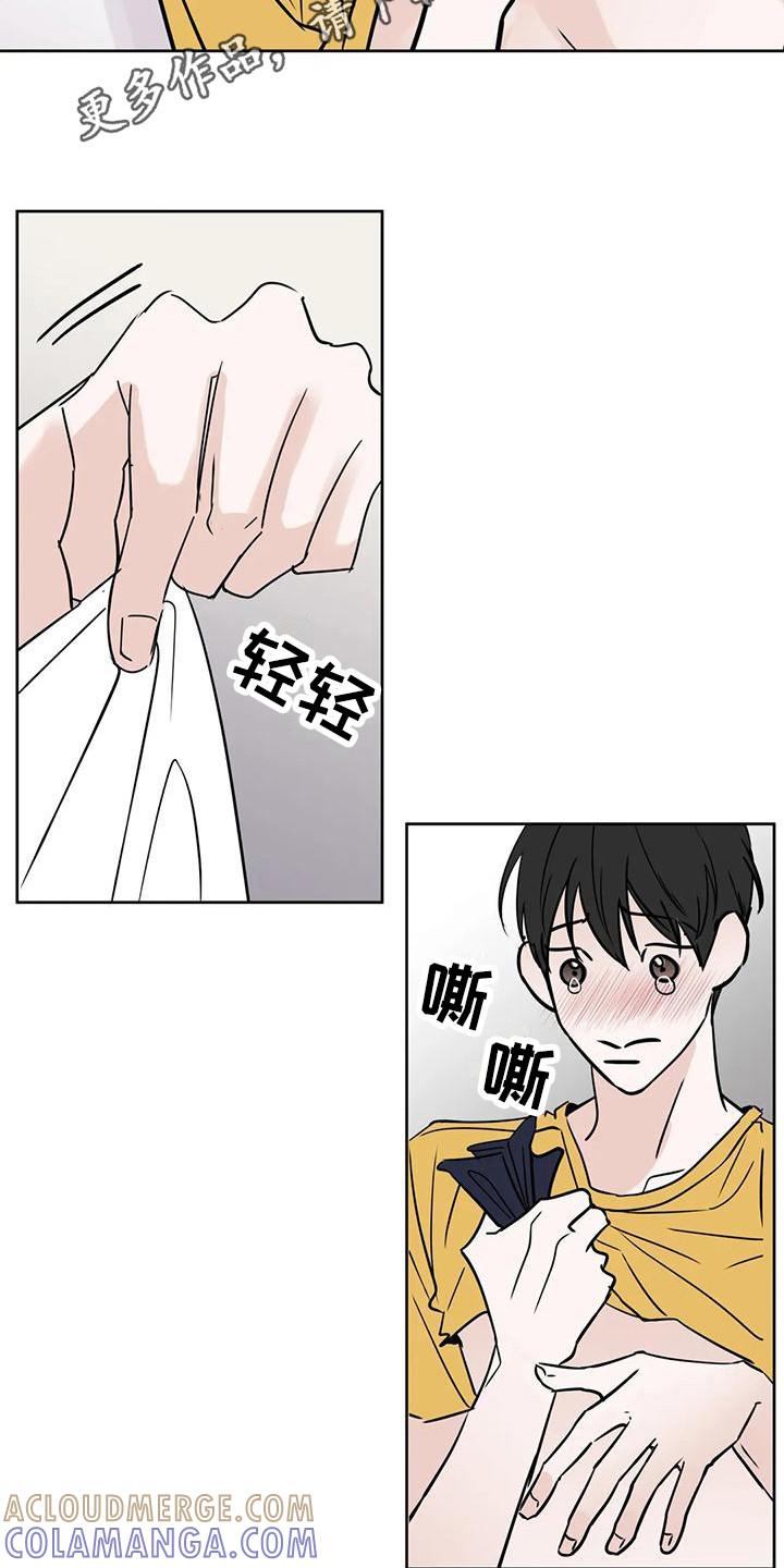 《邻居攻略》第20章：不是大事 第11页