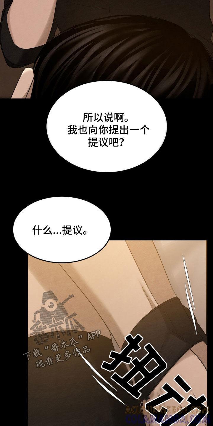 《赌城陷阱》第20章：提议 第21页